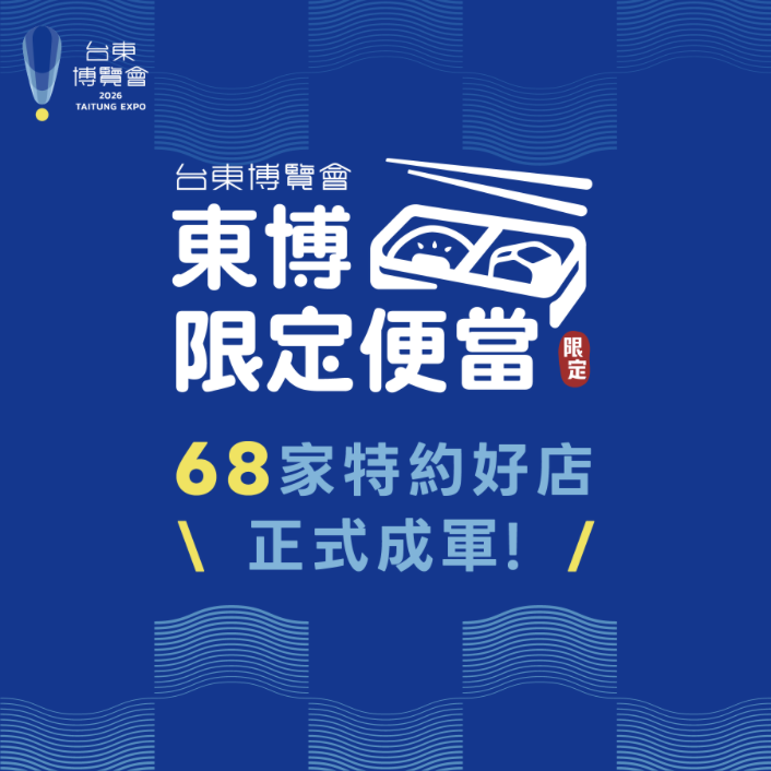 東博聯名便當特約店家揭曉！擴大徵選68家好店正式成軍