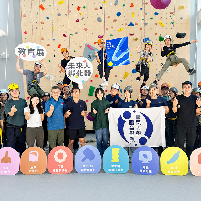 實戰確保守護高度!教育處攜手東大推 動教師攀岩專業培訓 為 2026 東博教育 展構築攀岩安心體驗網