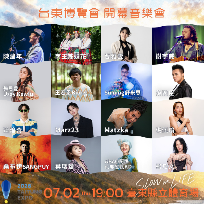 《SLOW FOR LIFE》台東博覽會開幕音樂會 交響與流行交織16鄉鎮風景　用音樂打開臺東生活感