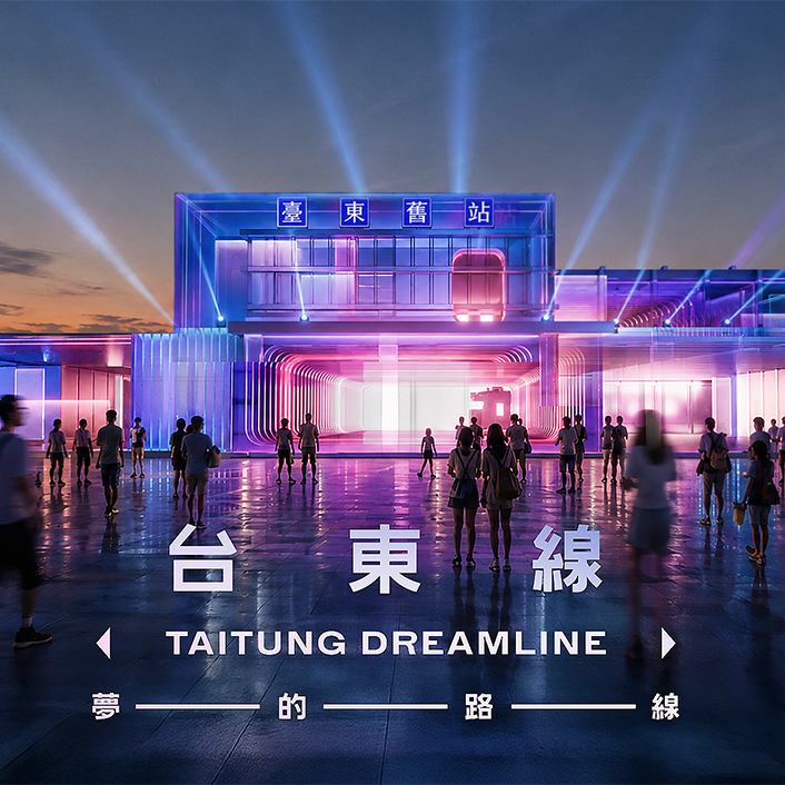 2026台東博覽會夏夜亮點，邀請民眾搭上通往台東想像的光影列車