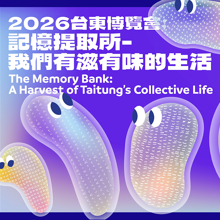 集結臺東人的共同回憶！「記憶提取所」以小精靈帶路，展開一場有滋有味的時光旅行！