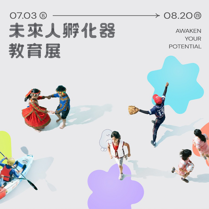 「2026台東博覽會:未來人孵化器 教育展」潛能覺醒體驗、攀岩挑戰及團體導覽 16日起開放線上預約報名