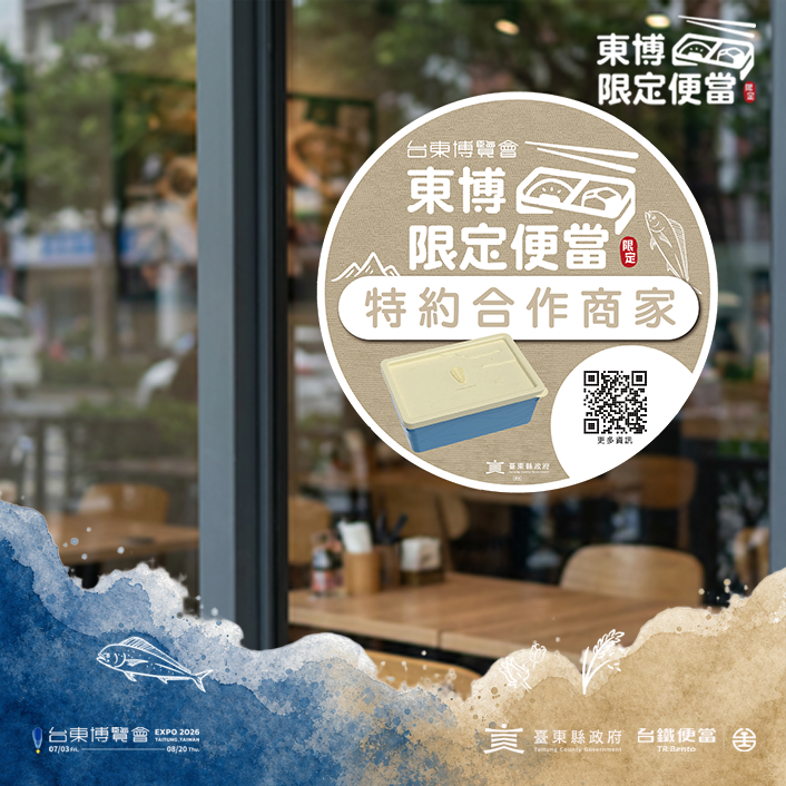 「東博限定便當」全縣68家合作店家看這裡