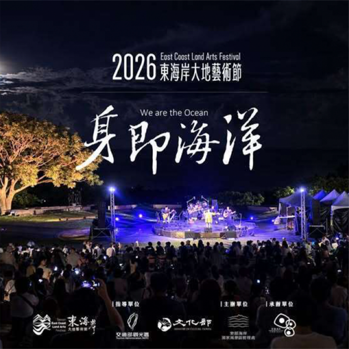 2026東海岸大地藝術節夏至登場 邀世界共赴夏日音樂盛典