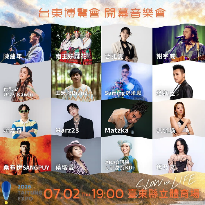 東博開幕音樂會7/2縣立體育場登場！活動時間亮點交通一次看