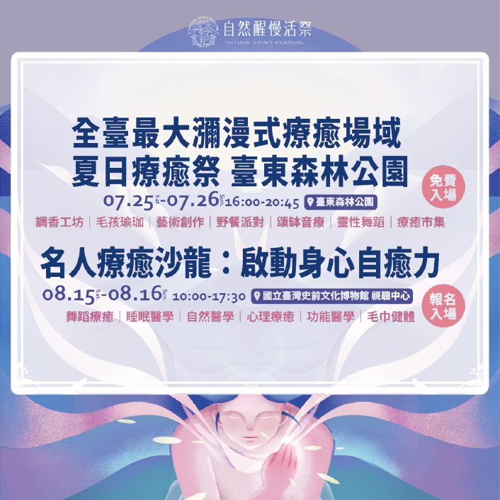 延期更值得期待！2026《自然醒慢活祭》7月25、26日療癒回歸