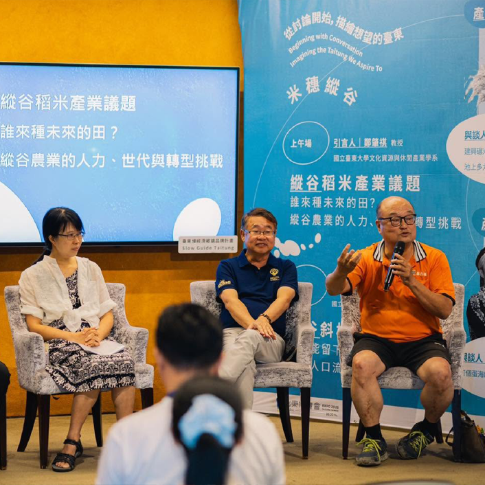臺東慢經濟鄉鎮品牌計畫啟動地方對話 三場論壇繪出永續藍圖