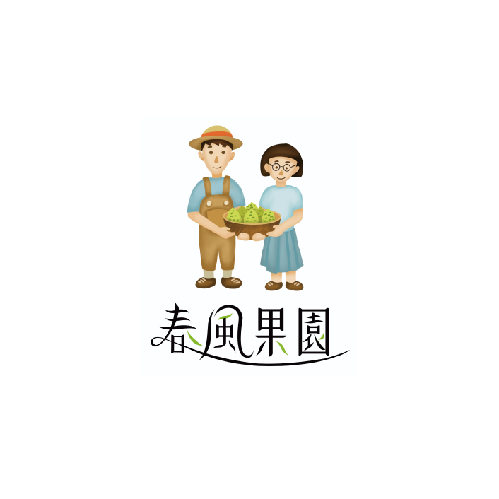 春風果園