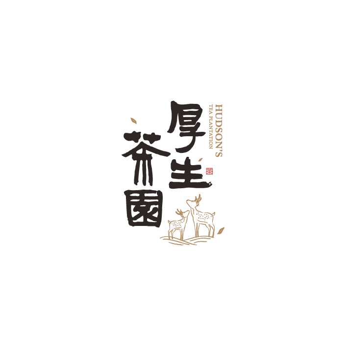 厚生茶園