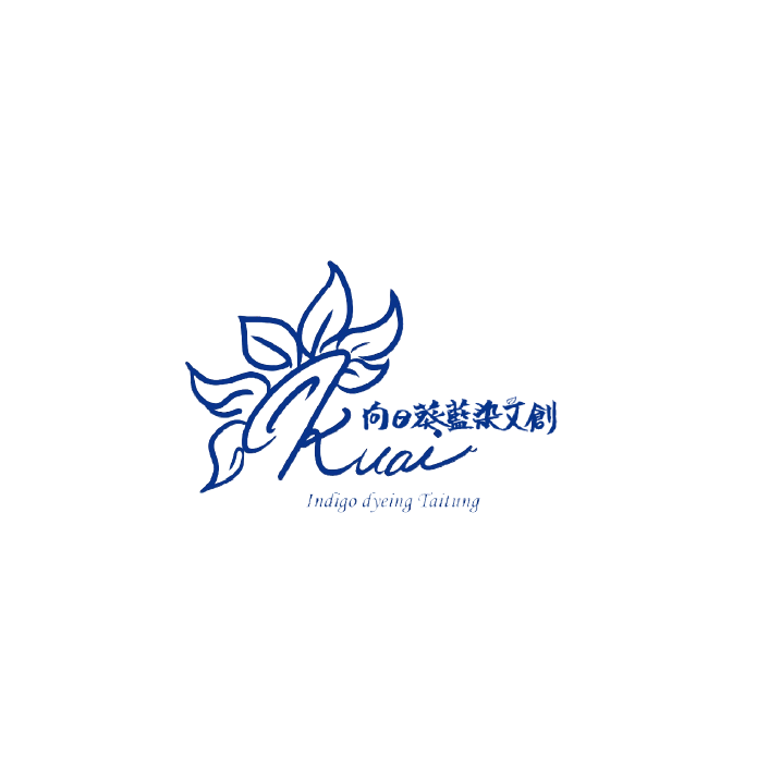 向日葵藍染文創