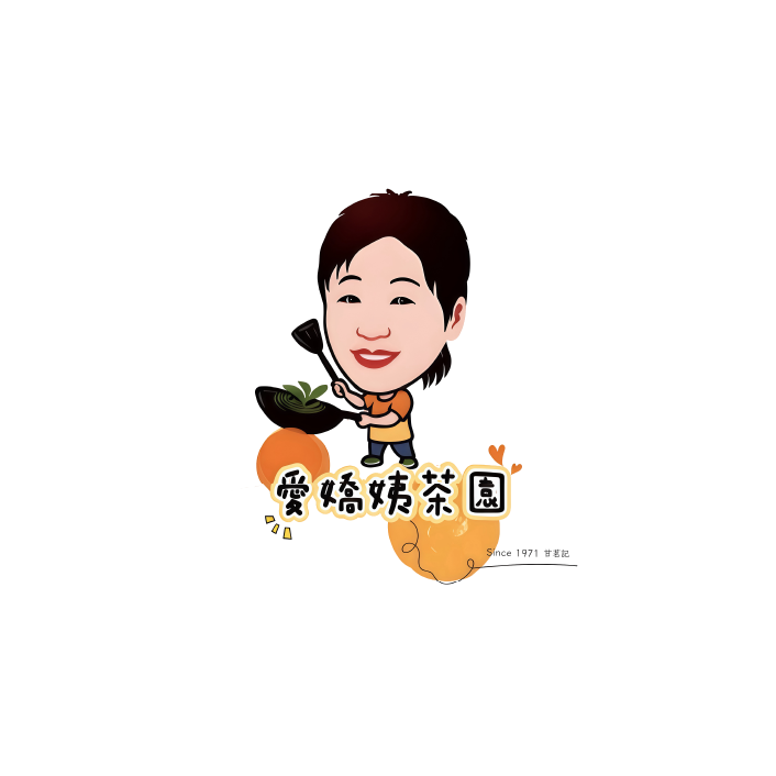 愛嬌姨茶園