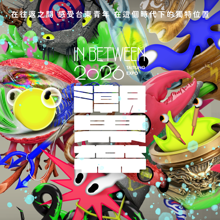 潮界帶 IN BETWEEN