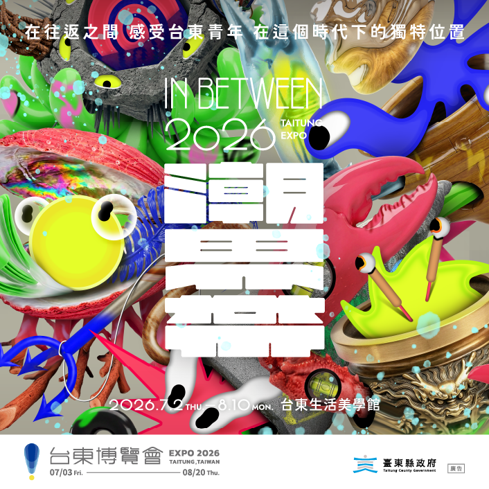 潮界帶 IN BETWEEN