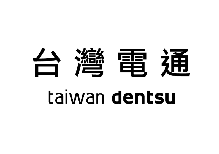 台灣電通股份有限公司