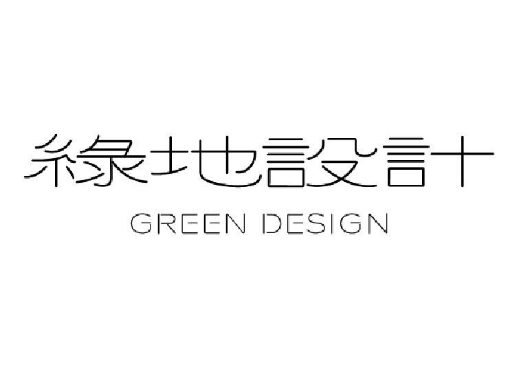 綠地創意設計